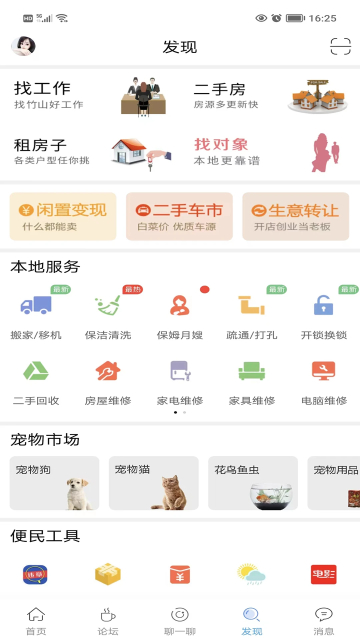 竹山网app(竹山本地宝)官方版截图1