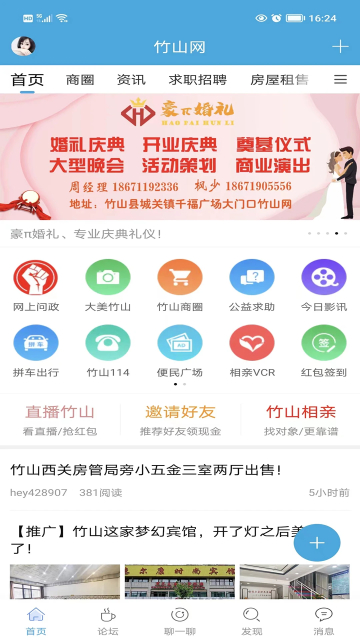 竹山网app(竹山本地宝)官方版截图3