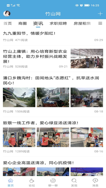 竹山网app(竹山本地宝)官方版截图4