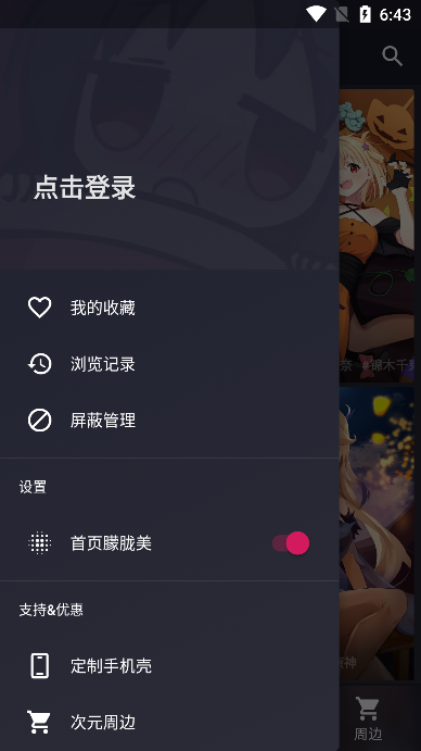 次元壁纸(全新二次元手机壁纸)官方版截图5