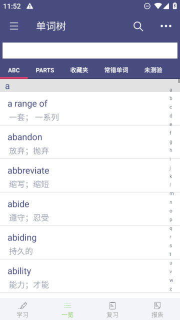 单词树app官方版截图2