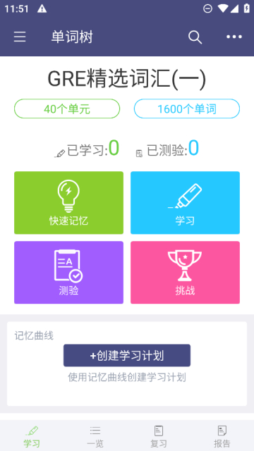 单词树app官方版截图3