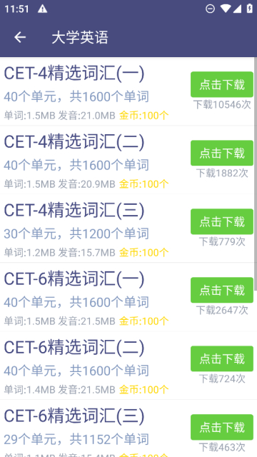 单词树app官方版截图4