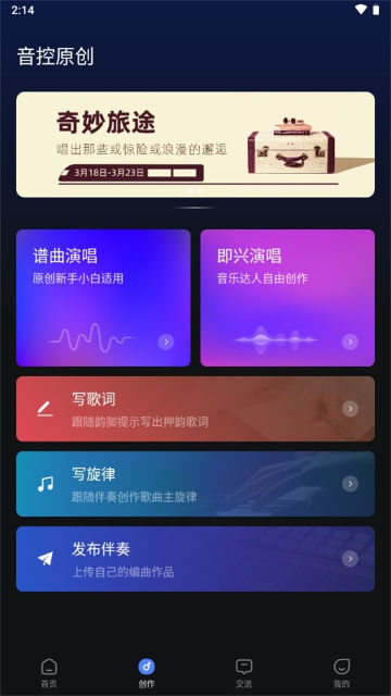 音控APP官方版截图1