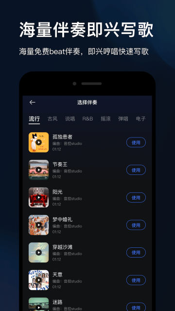 音控APP官方版截图3