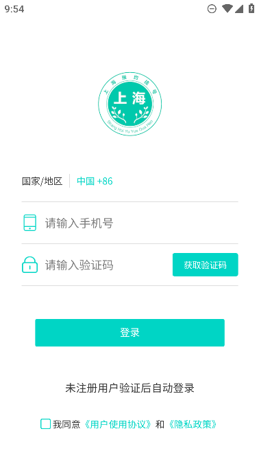 上海挂号预约app最新安卓版截图1