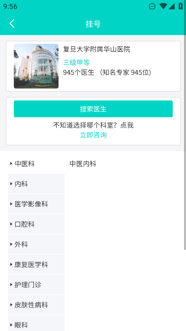 上海挂号预约app最新安卓版截图2