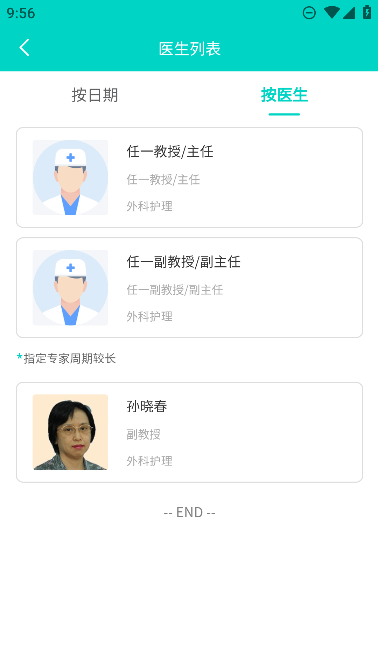 上海挂号预约app最新安卓版截图3