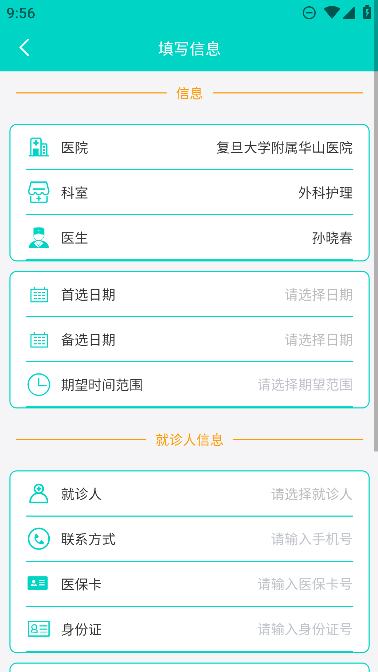 上海挂号预约app最新安卓版截图4