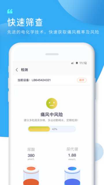 知痛风app官方版截图2