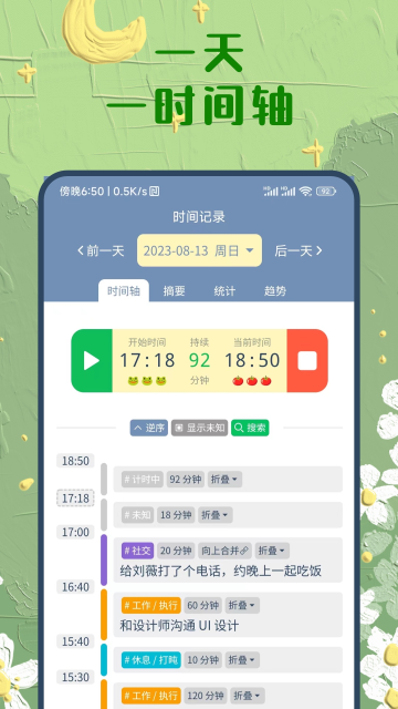时间书app手机版截图2