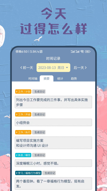 时间书app手机版截图3