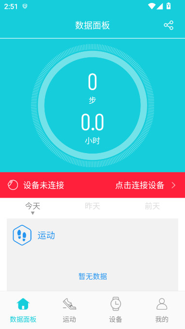 HBand手环app官方下载截图1