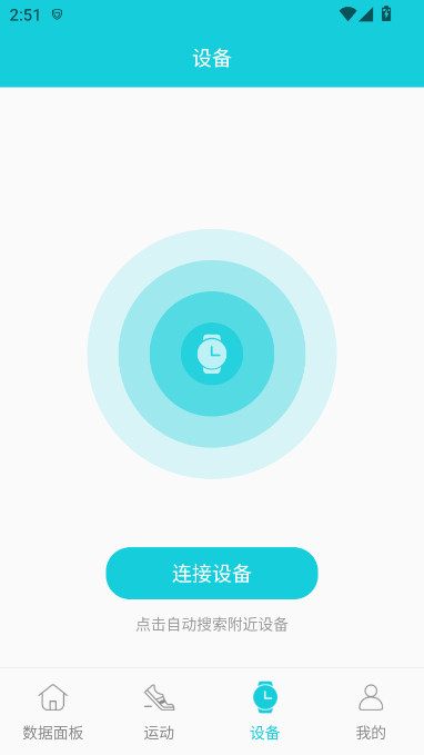 HBand手环app官方下载截图3