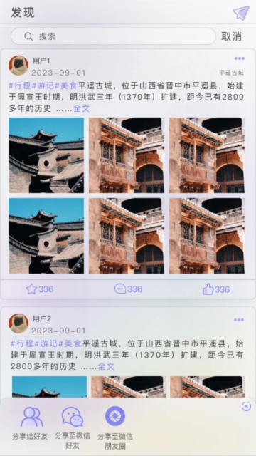 穿山游旅游出行资讯平台手机版截图3