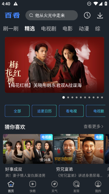 百看影视大全去广告版截图3