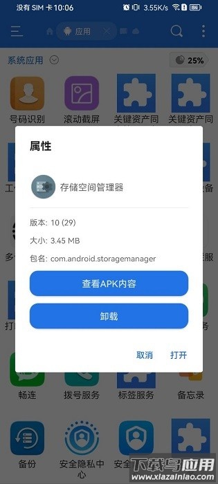 华为存储空间管理器安装包