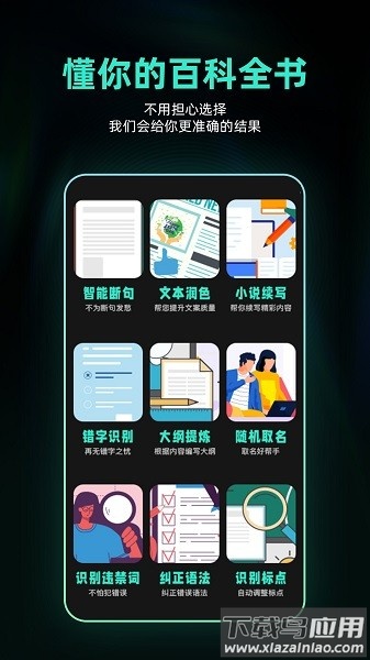 ai创作助手软件