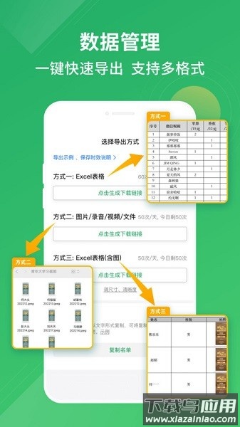 群报数软件