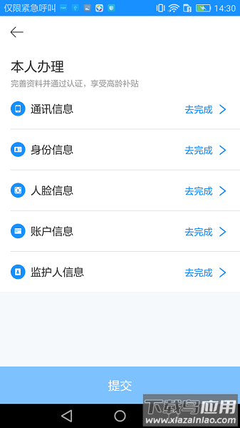 廊坊医养服务认证平台