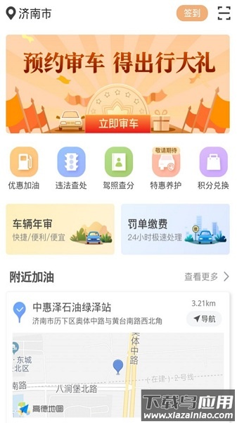 违章缴费易最新版本