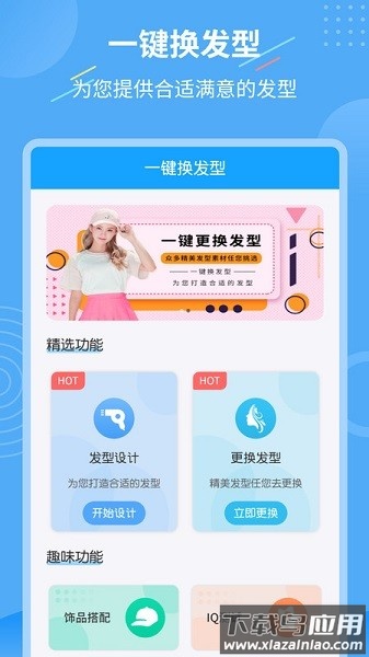 一键换发型app