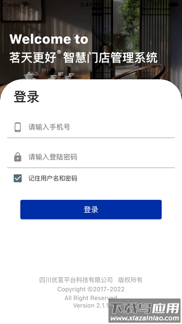 茗天更好茶楼管理系统手机端
