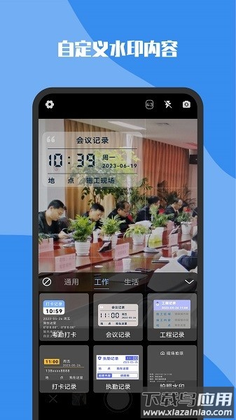 全能水印打卡相机手机版