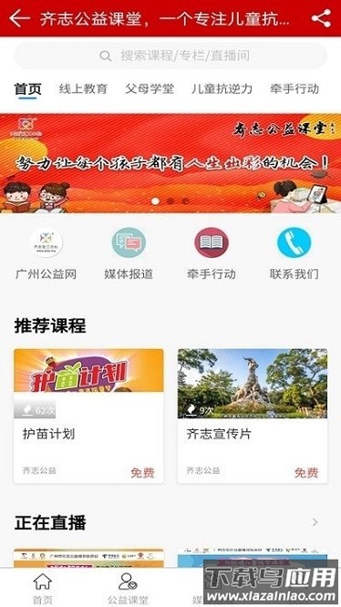 广州公益网app