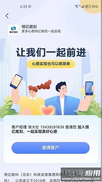 恒亿运管助手软件