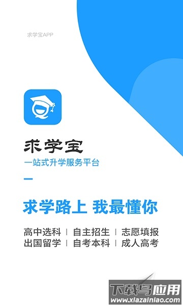 求学宝高考志愿填报软件