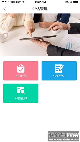 获得机构版最新