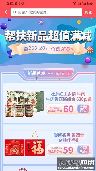 南粤分享汇商城官方版