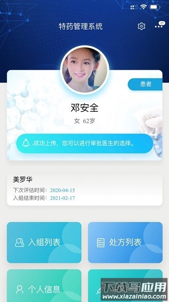 徐州高值药品管理系统app
