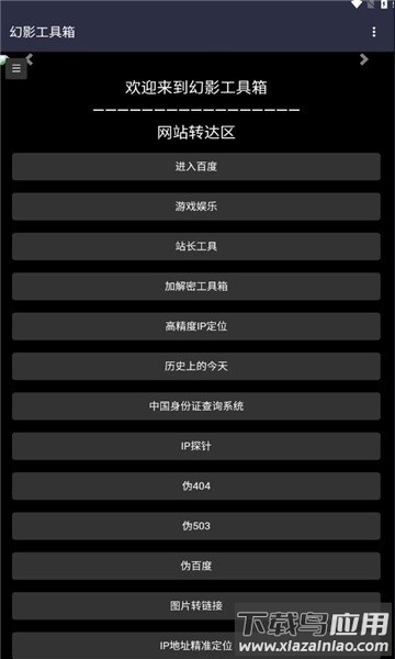 幻影工具箱软件