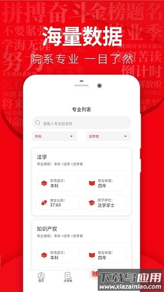 高考志愿填报指导app