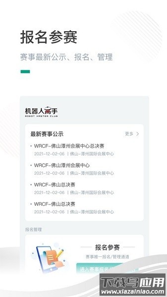 机器人高手官方版