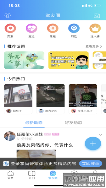 掌尚管家手机版