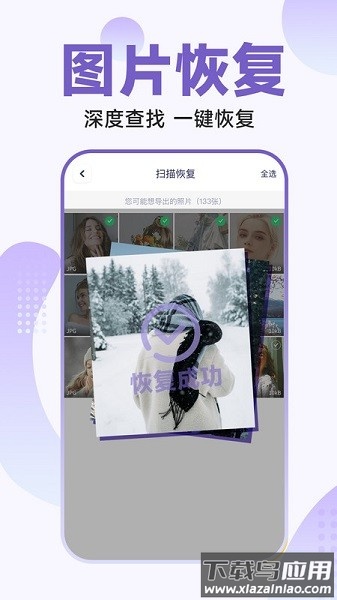 手机文件恢复大师app