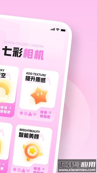 七彩相机app