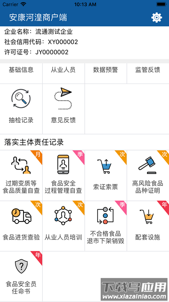 海东安康河湟商户端