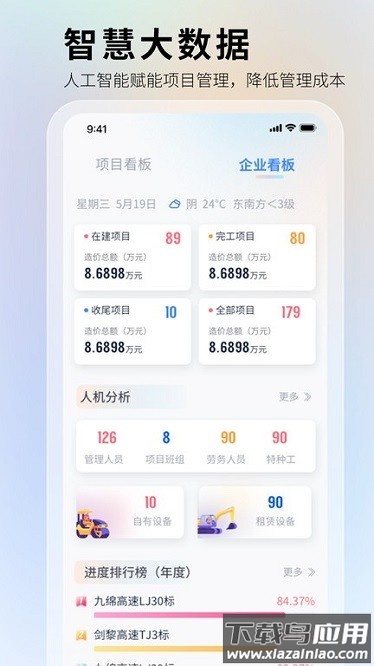 华天工程app