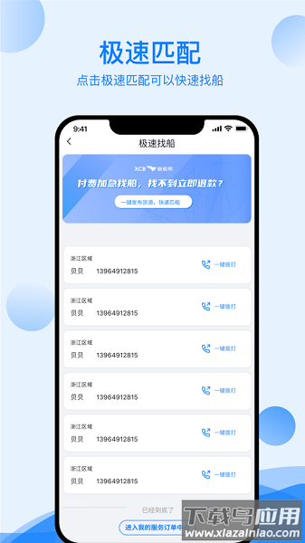 新船帮船主端最新版