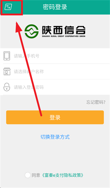 富秦e支付下载安装