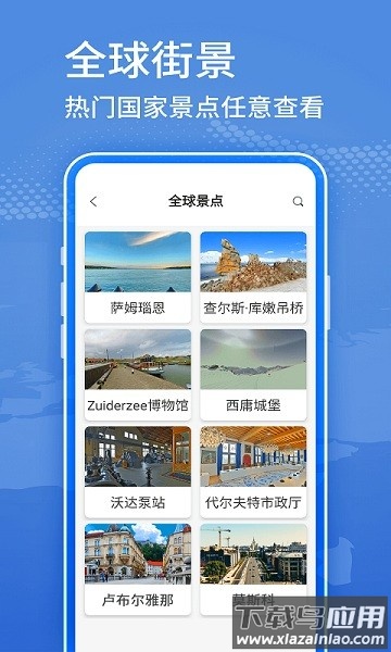 地球卫星街景地图软件