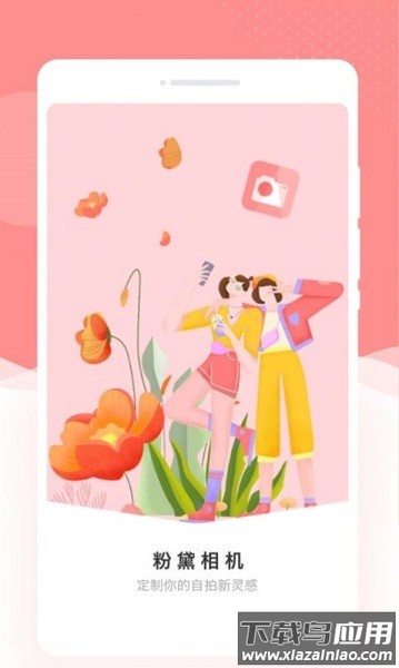 粉黛相机软件