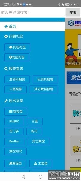 数控驿站官方版