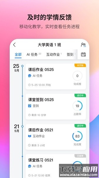 讯飞FIF口语训练教师版
