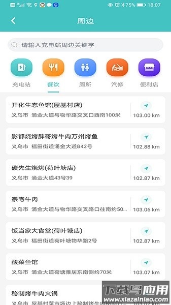 金华绿行手机版