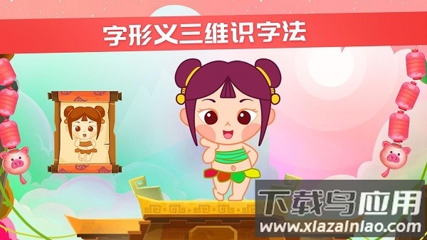 星娃娃识字最新版